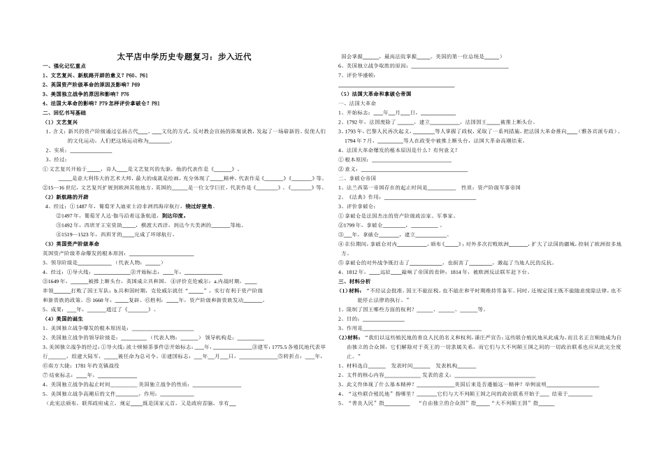 步入近代、两战一系_第1页