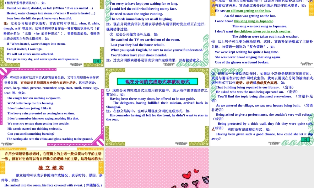 分词高三英语总复习语法系列训练课件