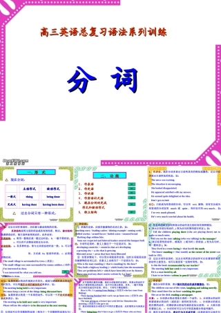 分词高三英语总复习语法系列训练课件
