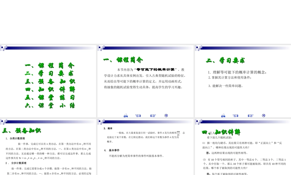 九年级数学下册 282(等可能情形下的概率计算)课件 沪科版 课件