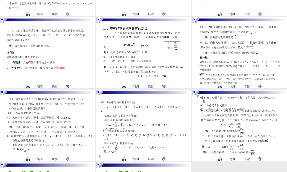 九年级数学下册 282(等可能情形下的概率计算)课件 沪科版 课件
