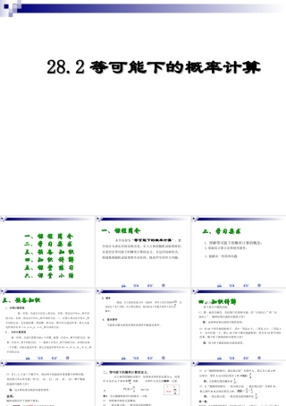 九年级数学下册 282(等可能情形下的概率计算)课件 沪科版 课件