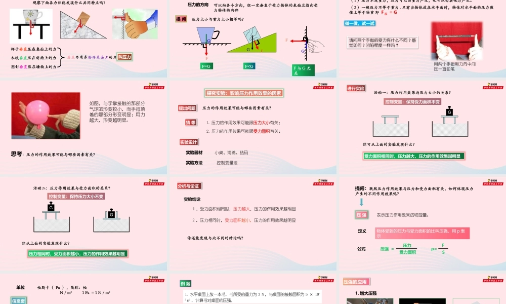 八年级物理全册 8.1 压力的作用效果课件 (新版)沪科版 课件