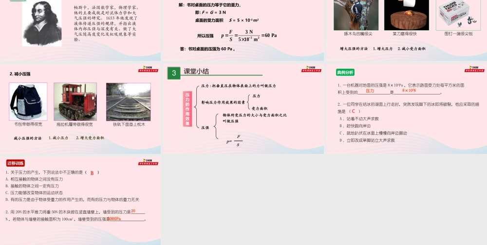 八年级物理全册 8.1 压力的作用效果课件 (新版)沪科版 课件