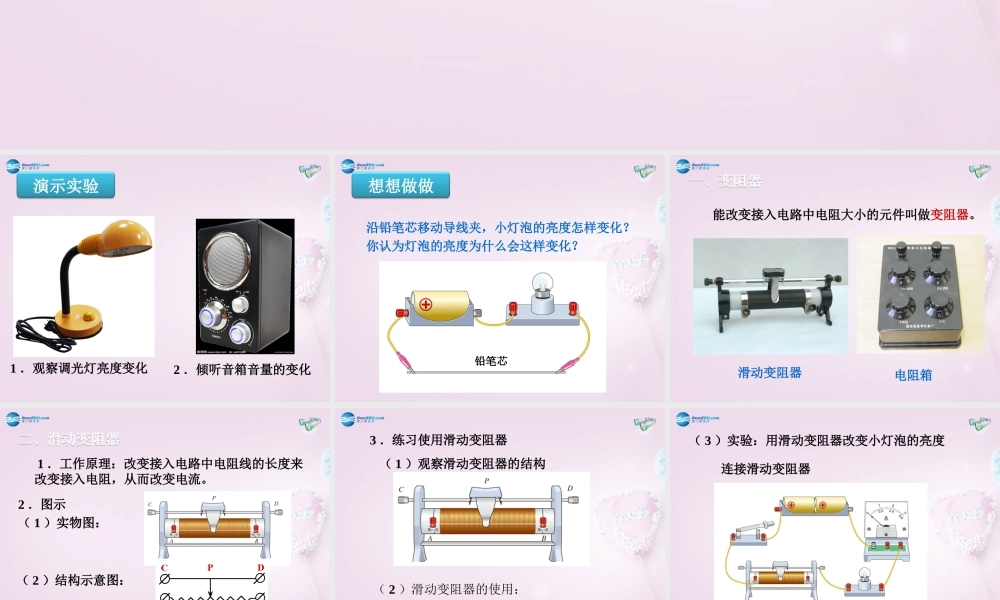 九年级物理全册 164 变阻器教学课件 (新版)新人教版 课件