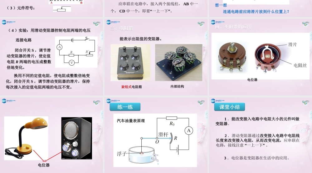 九年级物理全册 164 变阻器教学课件 (新版)新人教版 课件