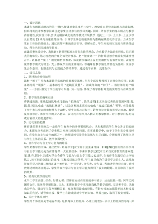 《跳跃与游戏》教学反思