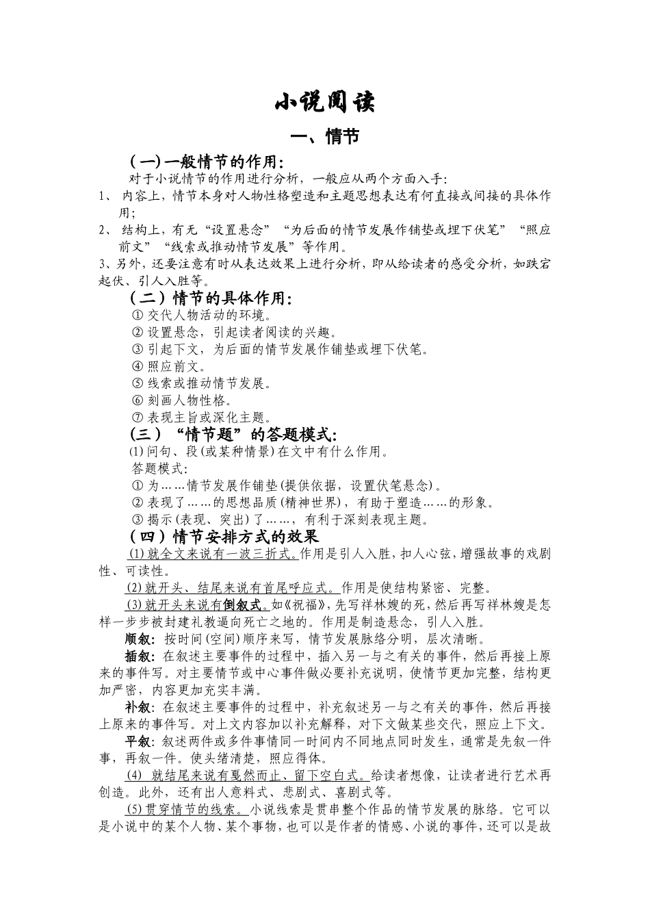 高考小说阅读答题技巧_第1页