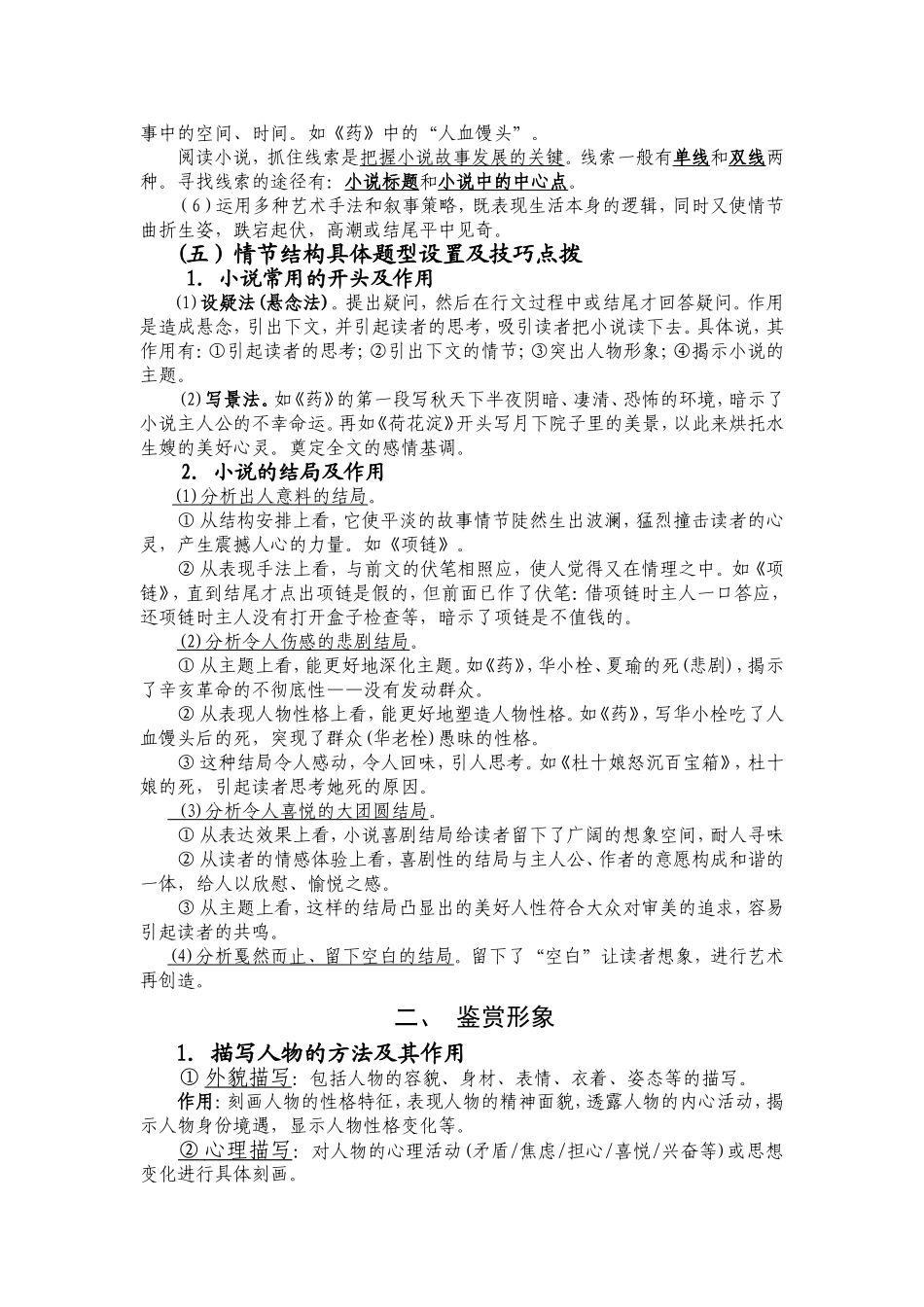 高考小说阅读答题技巧_第2页