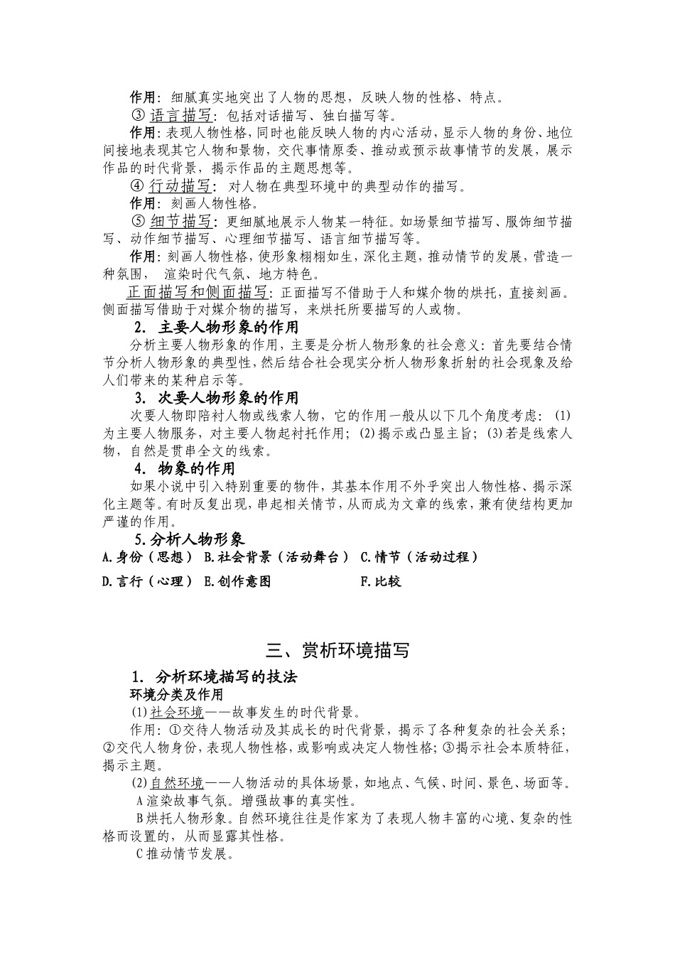 高考小说阅读答题技巧_第3页