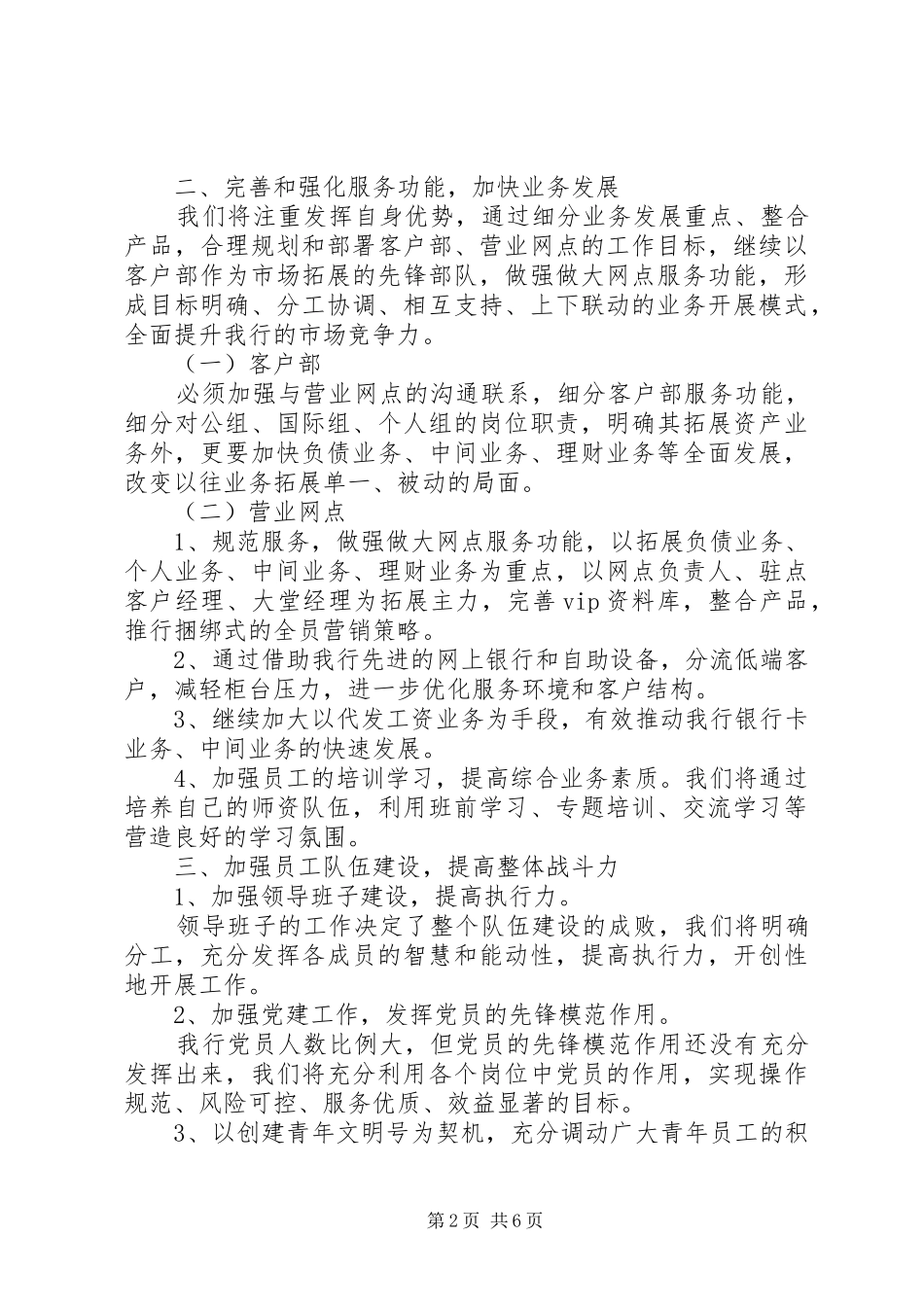 银行网点下周工作计划范文_第2页