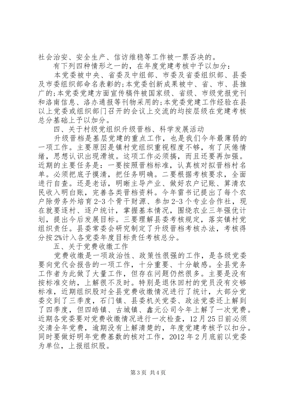 年终全县党建工作安排_第3页
