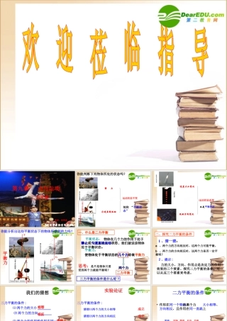 八年级物理二力平衡课件苏科版 课件