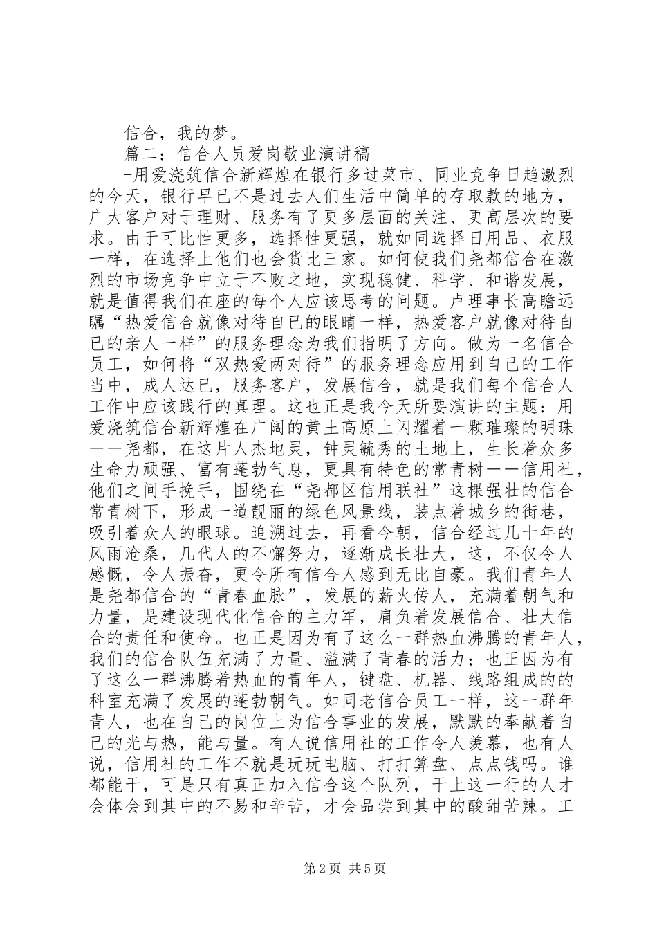 篇一：《信合，我的梦》演讲稿_第2页