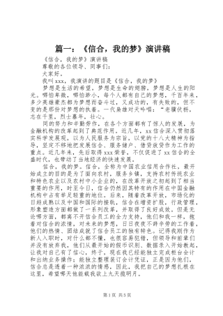 篇一：《信合，我的梦》演讲稿