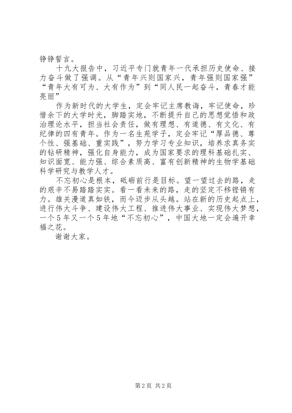 十九大精神演讲稿：雄关漫道，砥砺迈越_第2页