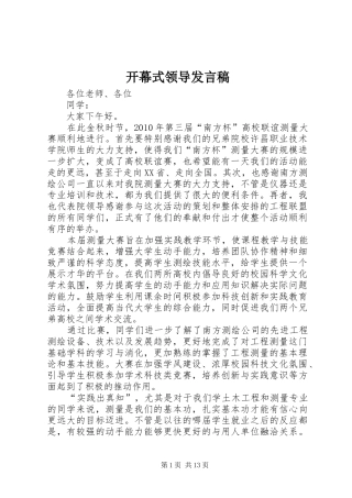 开幕式领导发言稿