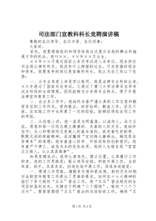 司法部门宣教科科长竞聘演讲稿