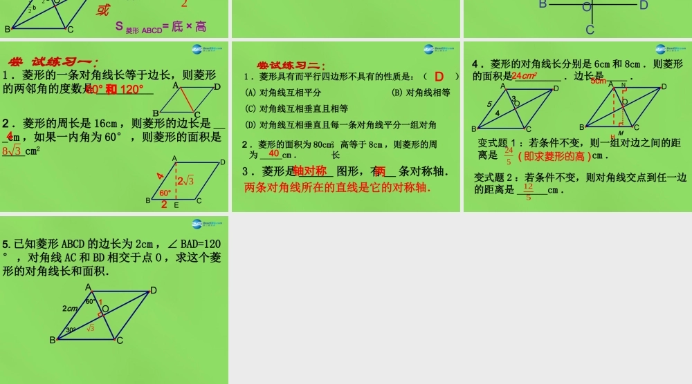 八年级数学下册(19.3.2 菱形)课件1 (新版)沪科版 课件