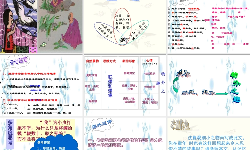 七年级语文上 童趣 课件人教版 课件