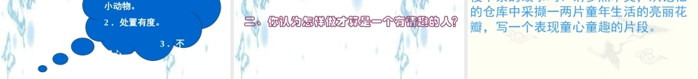 七年级语文上 童趣 课件人教版 课件