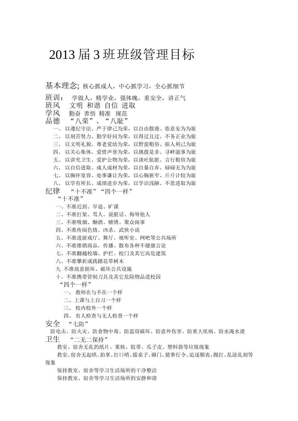 班级管理目标_第1页