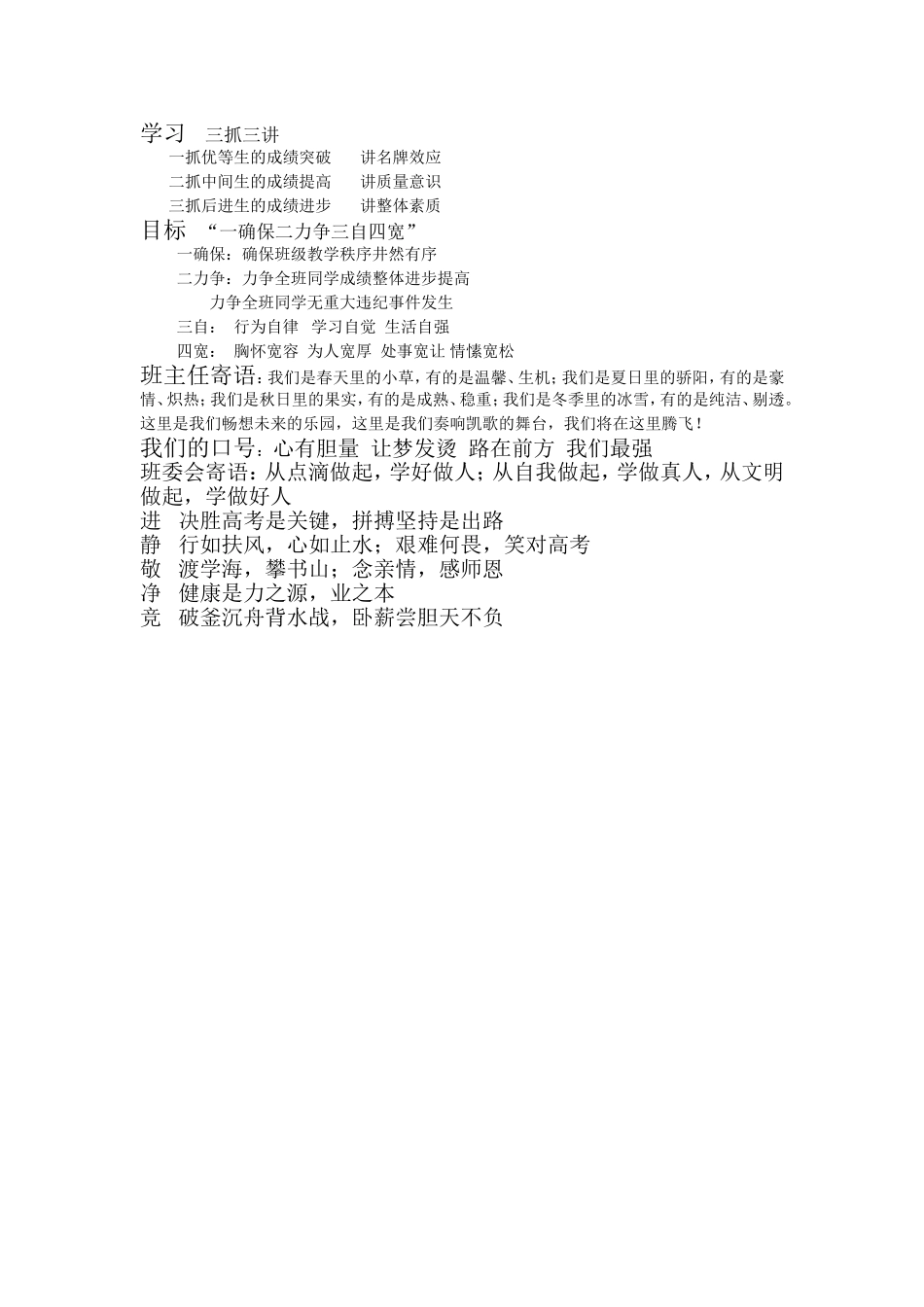 班级管理目标_第2页