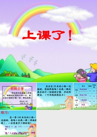 人教第八册数学广角植树问题