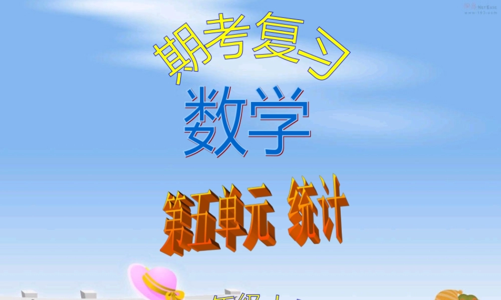 (北师大版)六年级上册数学_第五单元_统计_常考题型练习