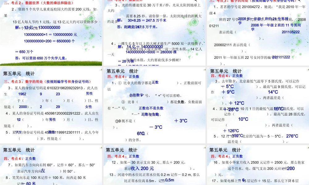 (北师大版)六年级上册数学_第五单元_统计_常考题型练习