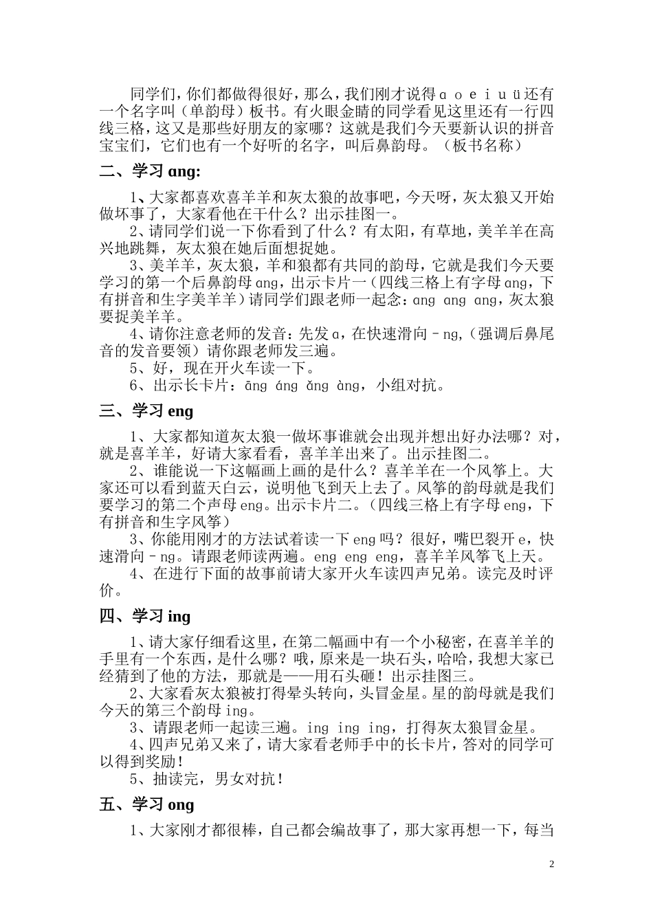 拼音教案 (2)_第2页