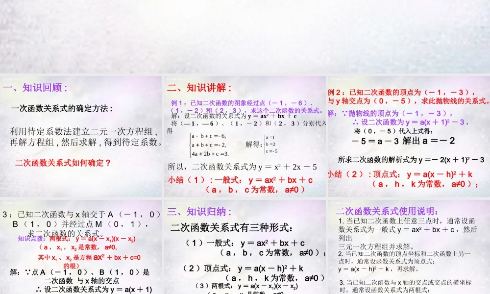 九年级数学下册 第5章 二次函数关系式的确定课件 (新版)苏科版 课件