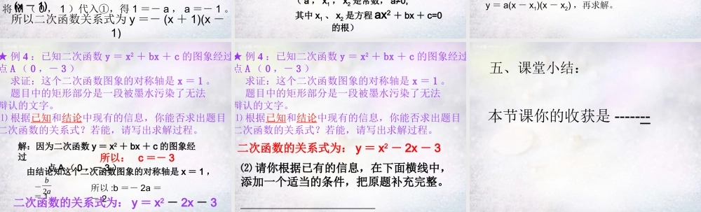 九年级数学下册 第5章 二次函数关系式的确定课件 (新版)苏科版 课件