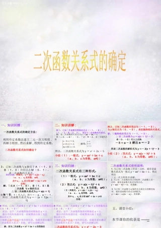 九年级数学下册 第5章 二次函数关系式的确定课件 (新版)苏科版 课件