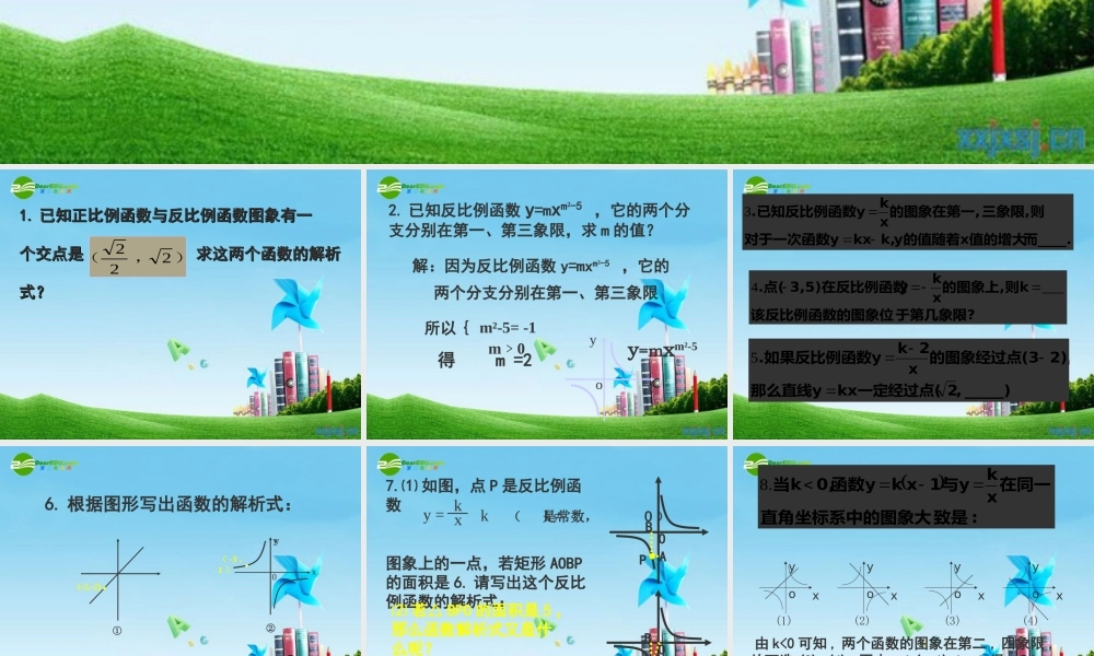 九年级数学上册 ：反比例函数复习课件  北京课改版 课件