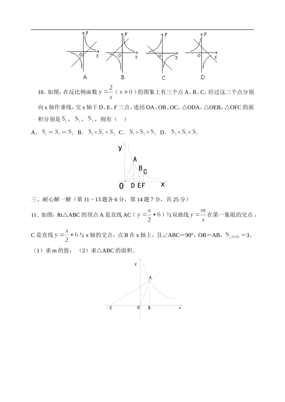 《反比例函数》训练题_第2页