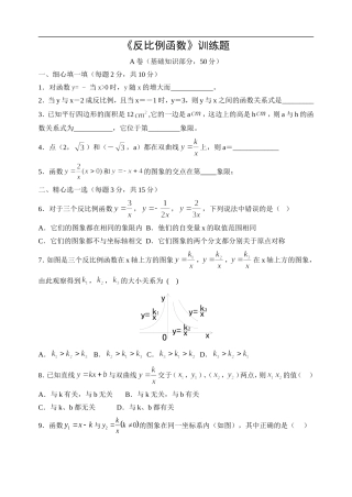 《反比例函数》训练题
