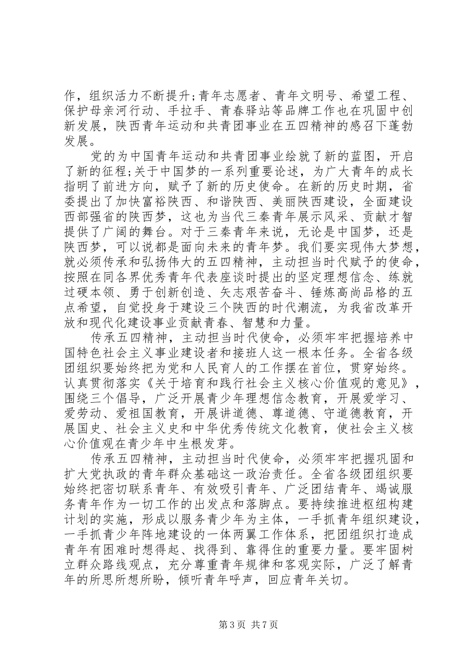 纪念五四运动活动上的领导讲话_第3页