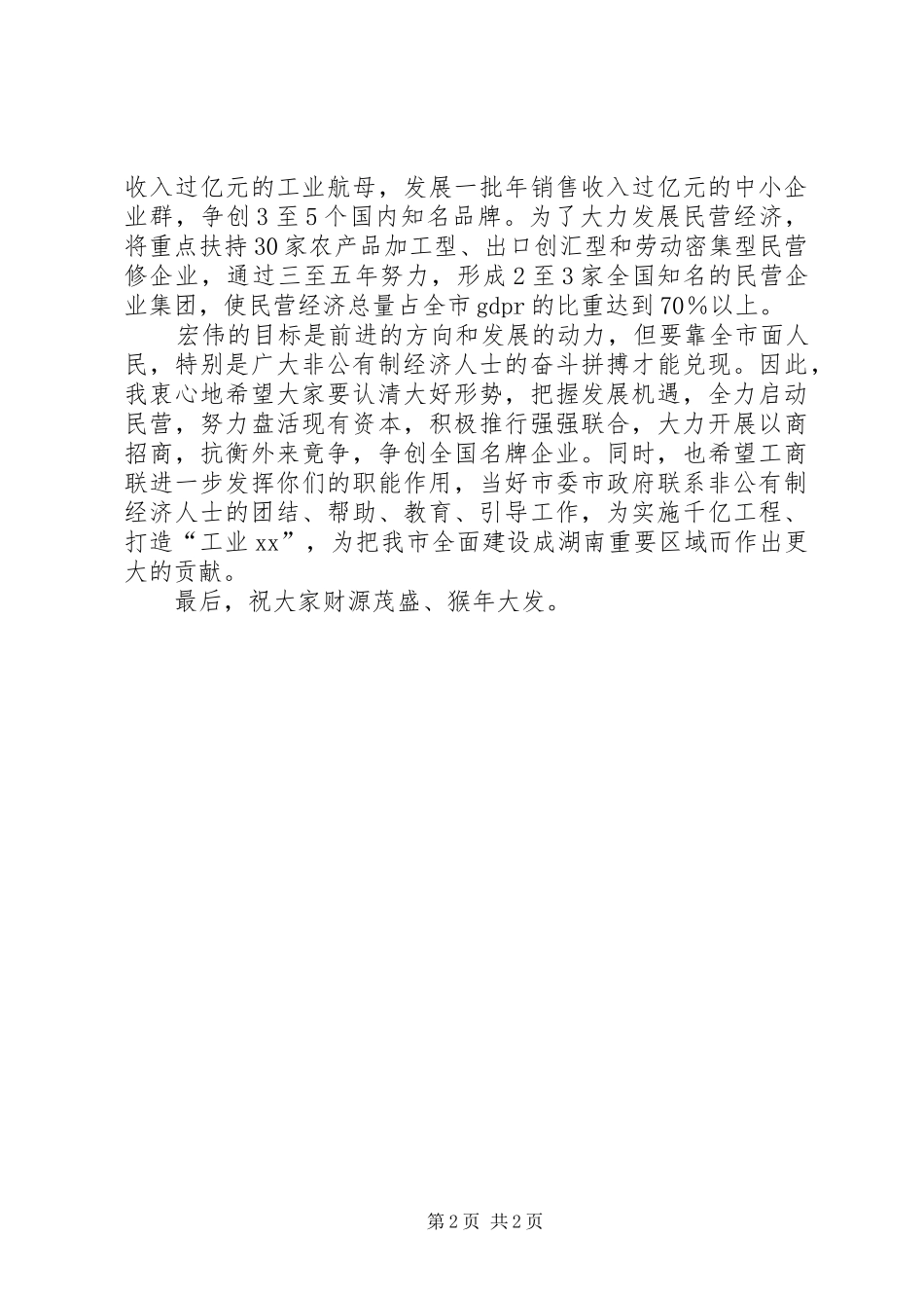 在市工商联春节团拜会上的讲话_第2页