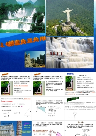 九年级数学上：14解直角三角形课件(鲁教版) 课件