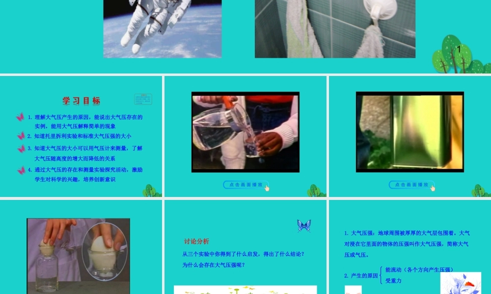 八年级物理全册 第八章 第三节 空气的力量课件 八年级物理全册 第八章 第三节 空气的力量课件+素材 (新版)沪科版 八年级物理全册 第八章 第三节 空气的力量课件+素材 (新版)沪科版