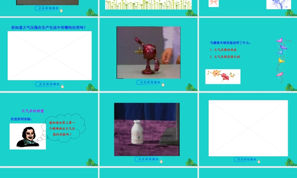 八年级物理全册 第八章 第三节 空气的力量课件 八年级物理全册 第八章 第三节 空气的力量课件+素材 (新版)沪科版 八年级物理全册 第八章 第三节 空气的力量课件+素材 (新版)沪科版