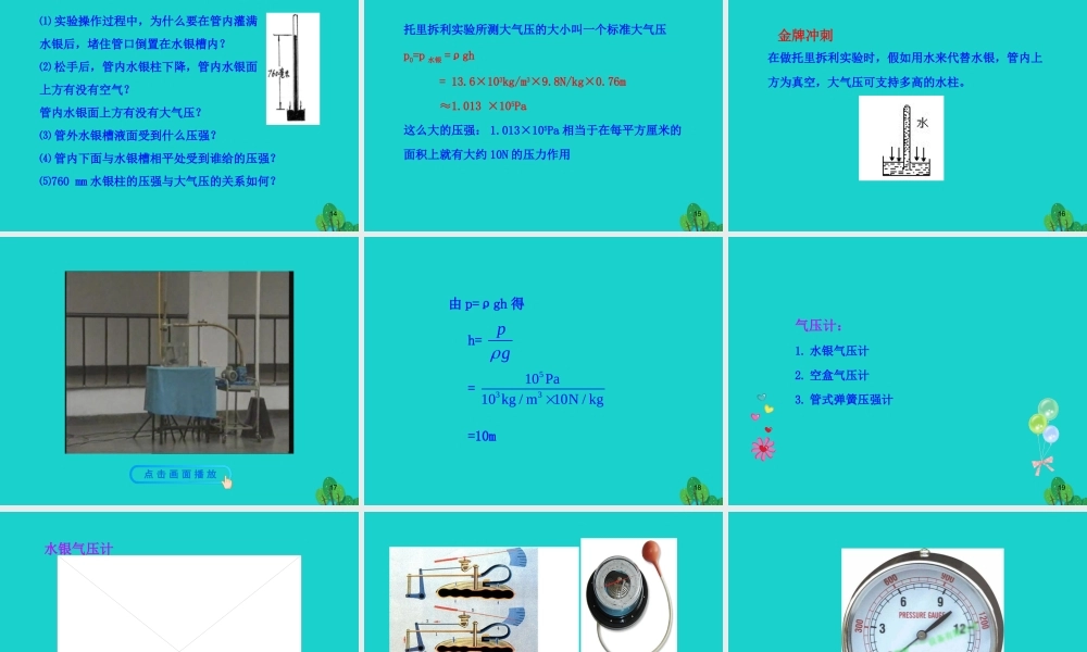 八年级物理全册 第八章 第三节 空气的力量课件 八年级物理全册 第八章 第三节 空气的力量课件+素材 (新版)沪科版 八年级物理全册 第八章 第三节 空气的力量课件+素材 (新版)沪科版