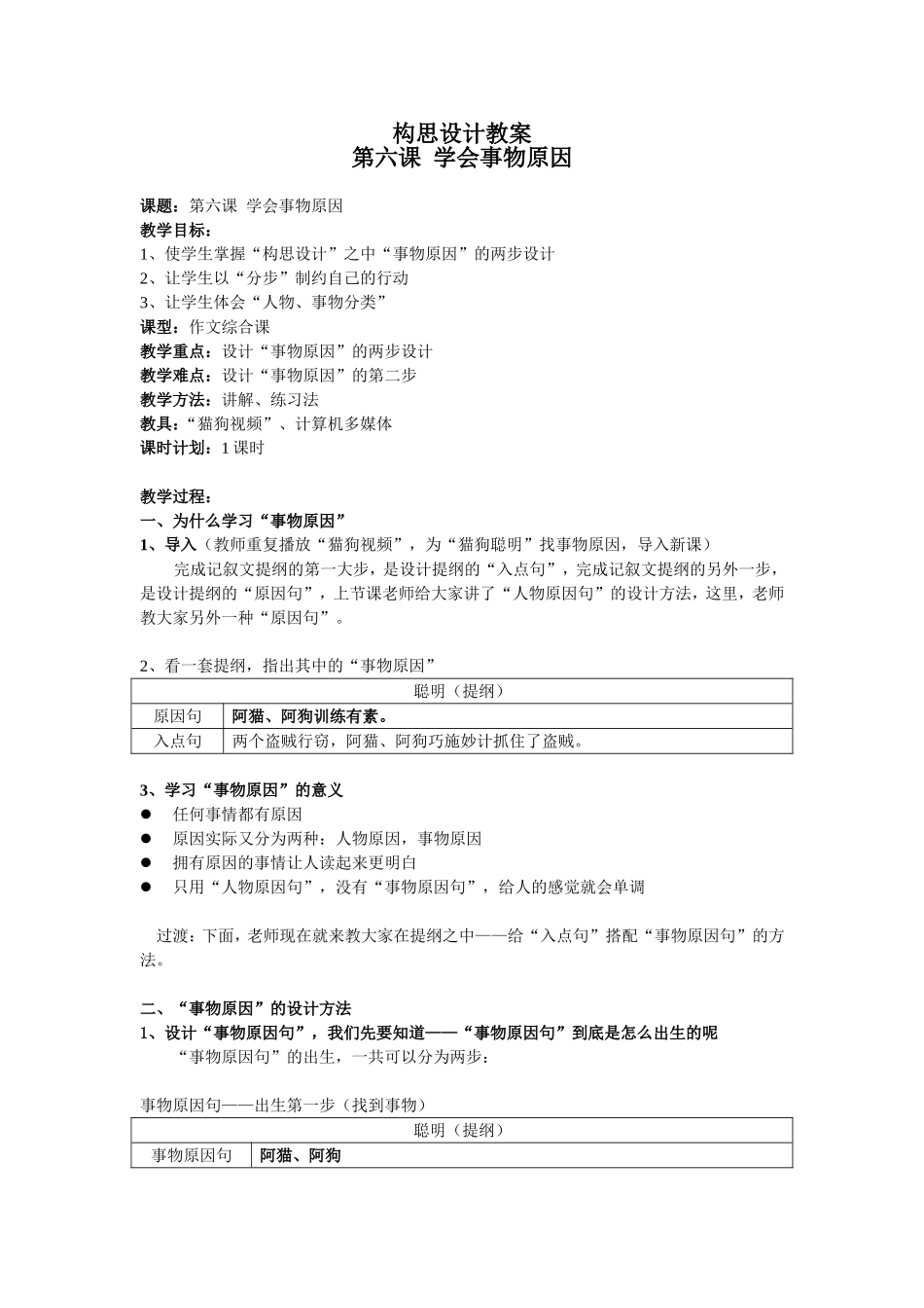 构思设计第六课教案_第1页