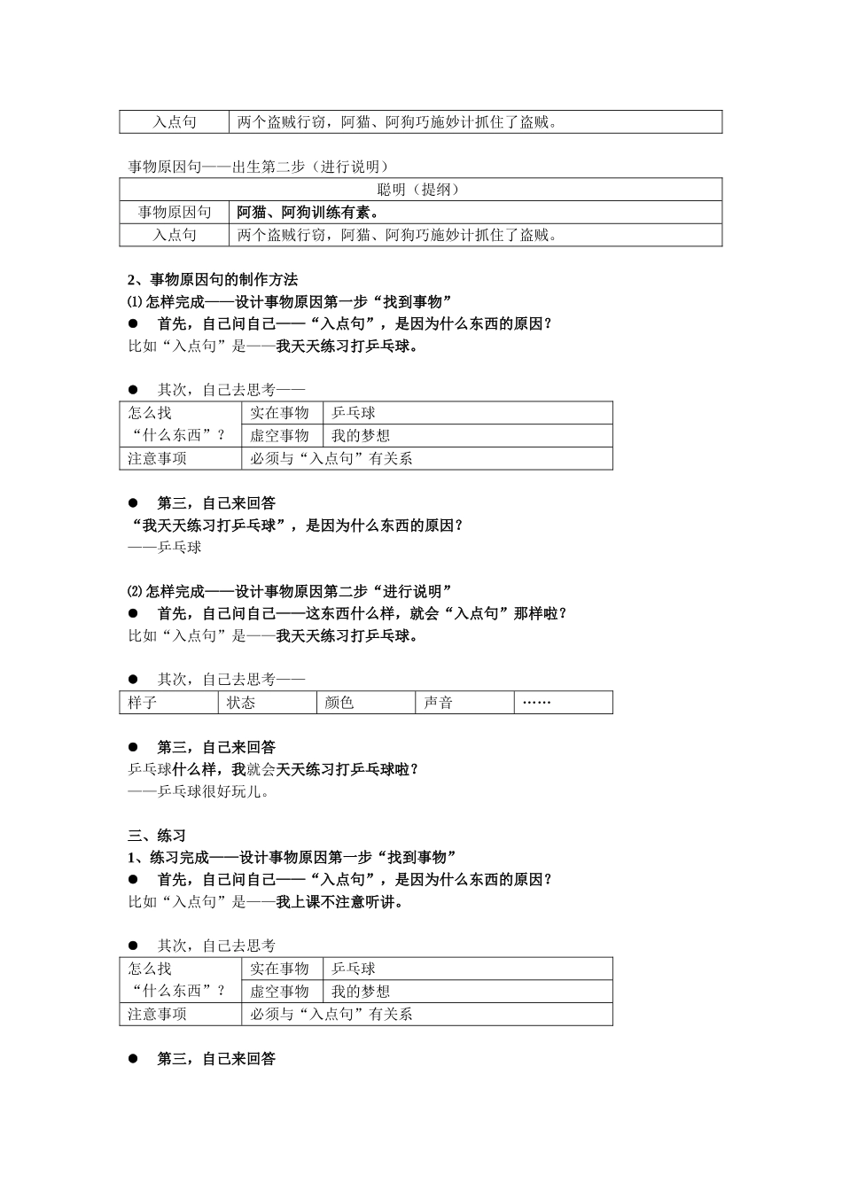 构思设计第六课教案_第2页