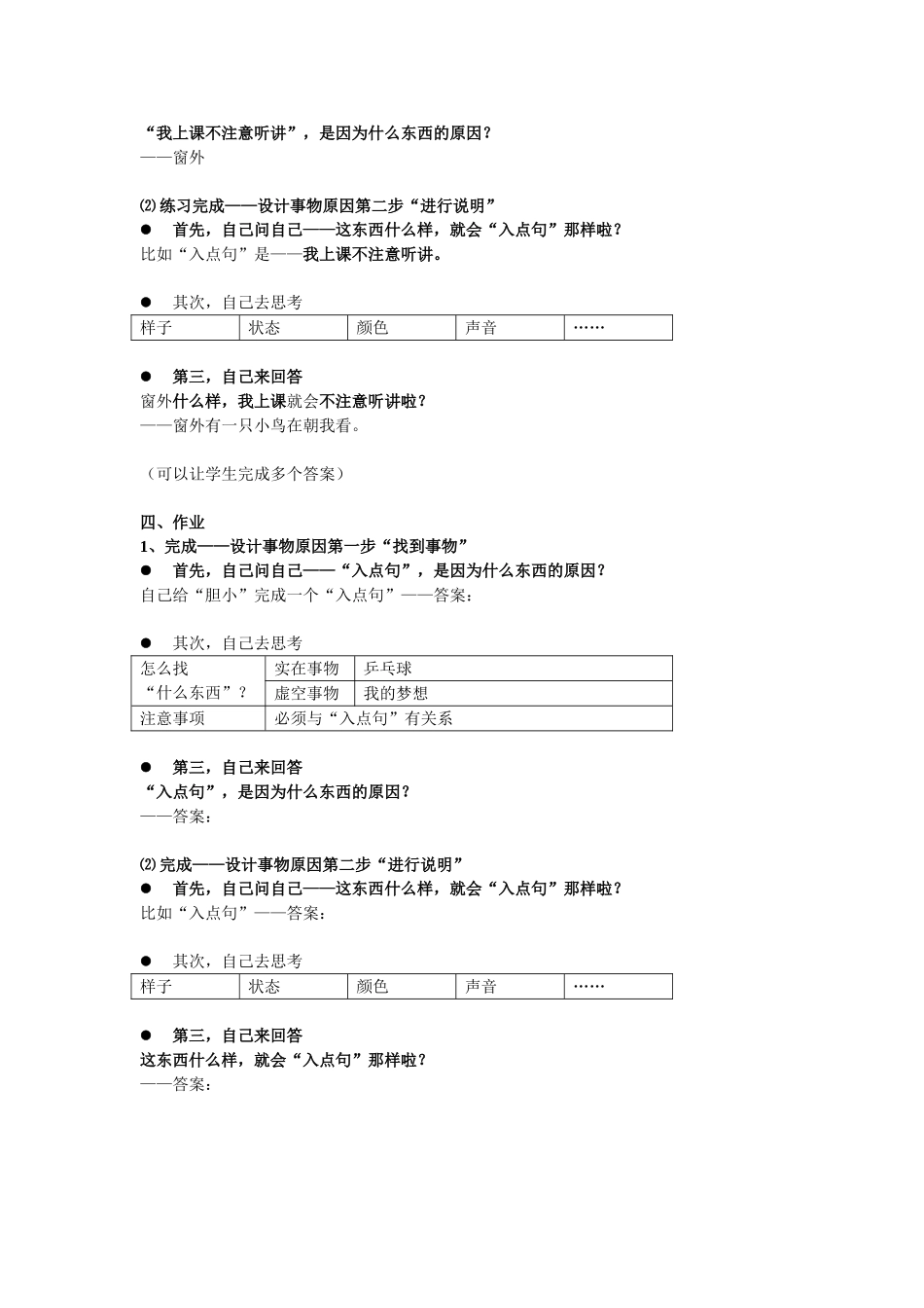 构思设计第六课教案_第3页