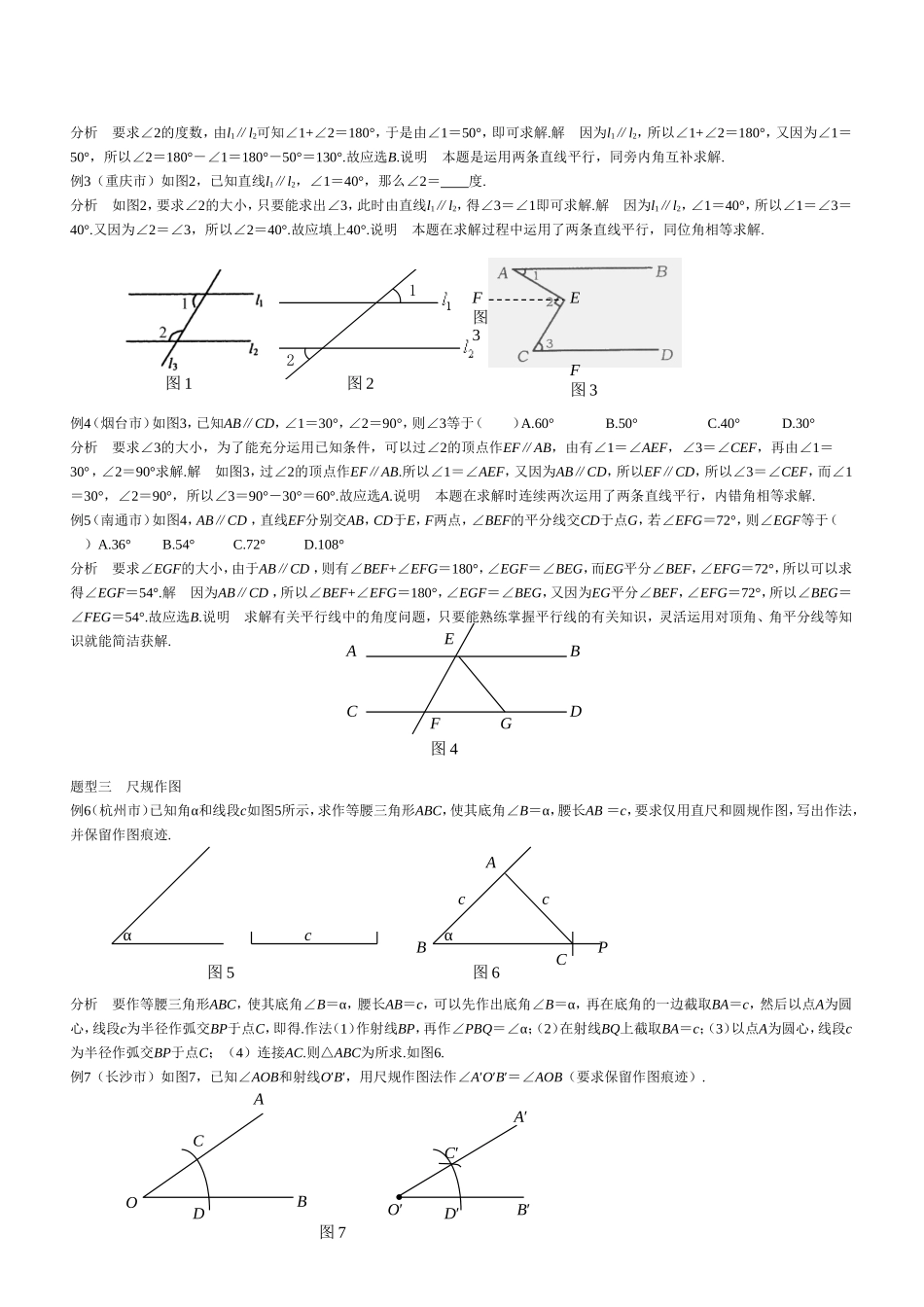 平行线与相交线知识总结与测验_第2页