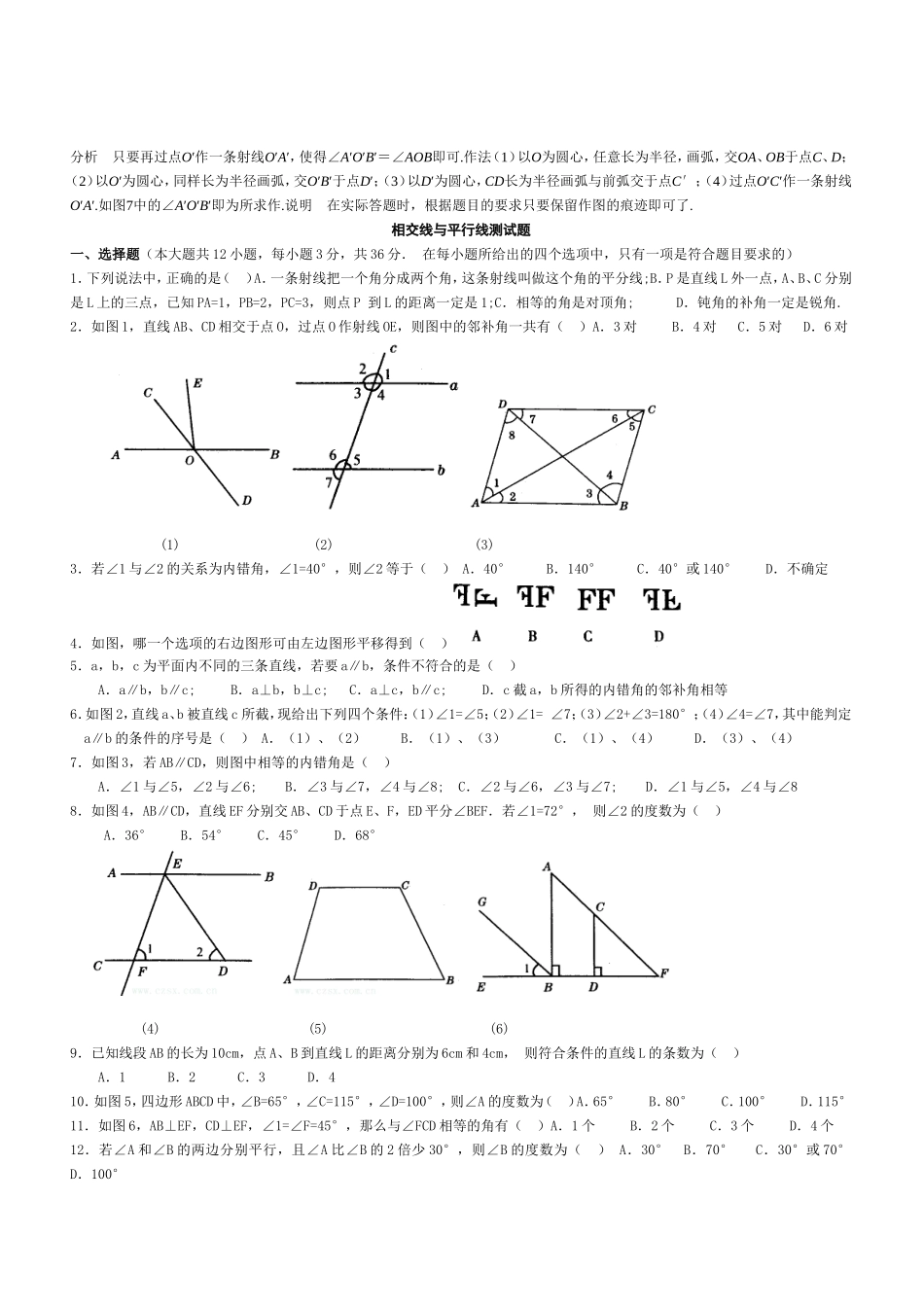 平行线与相交线知识总结与测验_第3页