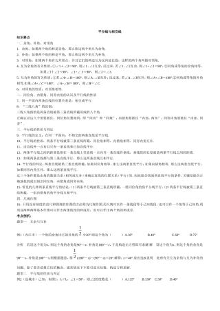 平行线与相交线知识总结与测验