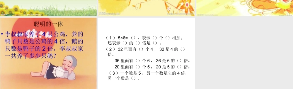 倍的认识 (6)